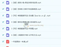 小学语文一年级春上部编课程：张智超教学