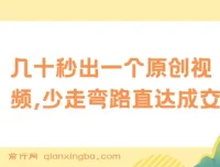 学科项目1.0+2.0：快速产出原创视频，少走弯路直达成交