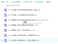 高昕2025高三高考数学全程一轮二轮课程