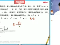 高二物理暑假班（张展博主讲）