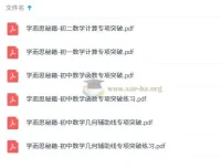 学而思秘籍-初中数学专项突破