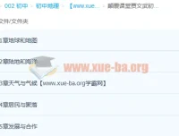 贾文武初一地理人教版上下册同步提高课完整版