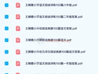 王朝霞小学语文阅读训练100篇（1 – 6年级）2024寒假版