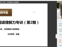诸葛学堂1-3年级阅读理解全攻略课程