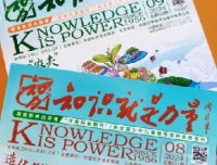 《知识就是力量》2025年合集