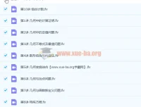 徐德直初三数学暑期目标班10讲课程