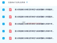 星火英语《刷分训练：完形填空与阅读理解》