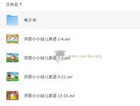 洪恩小小幼儿英语