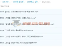 2024高三高考化学钟啸一轮秋季班课程