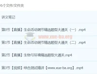 【逻辑生物】高二生物模块突破班（24元旦集训）