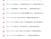 《生财有术精华帖合集08》