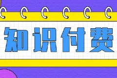 全网付费文章：大佬文集圈与学习先锋 9月5日更新
