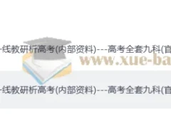 2025年高中九科高考一线教研分析资料