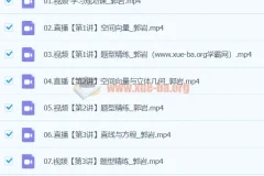 2024高二郭岩秋季高中数学课程