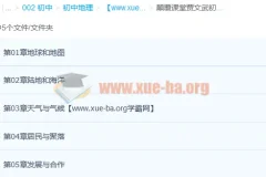 贾文武初一地理人教版上下册同步提高课完整版