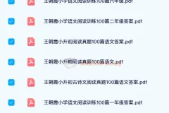 王朝霞小学语文阅读训练100篇（1 – 6年级）2024寒假版