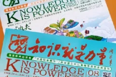 《知识就是力量》2025年合集