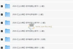 必刷题系列·初中上分卷（7 – 9年级上册）