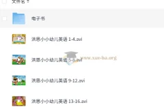 洪恩小小幼儿英语