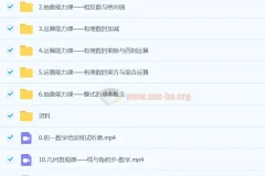 李再春初一数学秋季上A+课程