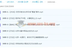 2024高三高考化学钟啸一轮秋季班课程