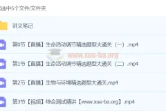 【逻辑生物】高二生物模块突破班（24元旦集训）