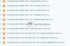 高考语文二轮总复习课件PPT