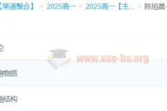 陈旭晨高一生物全体系规划学习卡·夏研（2期）