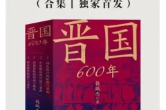 《晋国600年：揭秘其霸业兴衰与春秋时期跌宕风云》