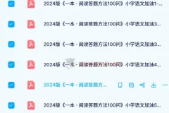 《一本小学语文阅读答题方法100问》：助力小学语文阅读提升