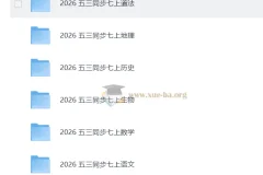 2026版《53同步》七年级上册各科学习资料