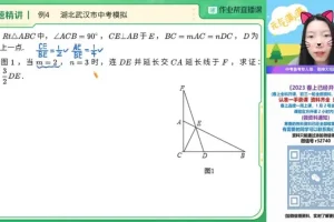 徐丝雨初三数学S班中考一轮复习精华课程