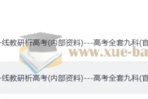 2025年高中九科高考一线教研分析资料