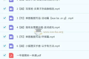 小学语文一年级春上部编课程：张智超教学