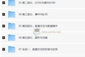 原生的力量——原生JavaScript开发高级课程