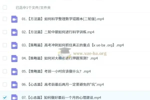 高昕2025高三高考数学全程一轮二轮课程