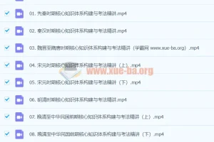 2024高三高考历史褚润历史暑假班课程