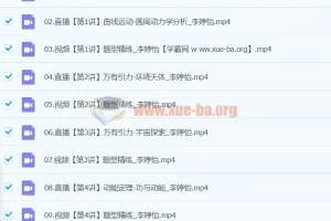 李婷怡高三高考物理A+秋季班