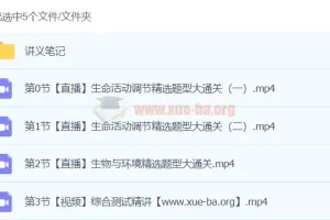 【逻辑生物】高二生物模块突破班（24元旦集训）