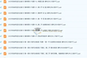 高考语文二轮总复习课件PPT