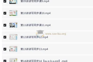 小学语文四年级读写同步课程 – 高巍巍秋