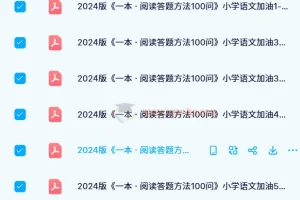 《一本小学语文阅读答题方法100问》：助力小学语文阅读提升