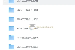 2026版《53同步》七年级上册各科学习资料