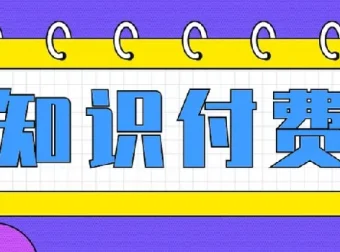 全网付费文章：大佬文集圈与学习先锋 9月5日更新