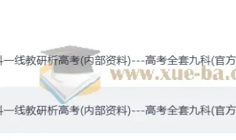 2025年高中九科高考一线教研分析资料