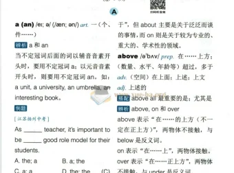 快捷英语《中考词汇4周通》（第3版）PDF