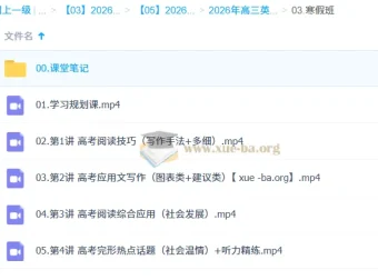 古蓉蓉高三高考英语提升寒假班