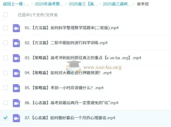 高昕2025高三高考数学全程一轮二轮课程