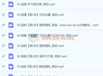 2024高二郭岩秋季高中数学课程