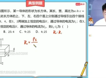 高二物理暑假班（张展博主讲）